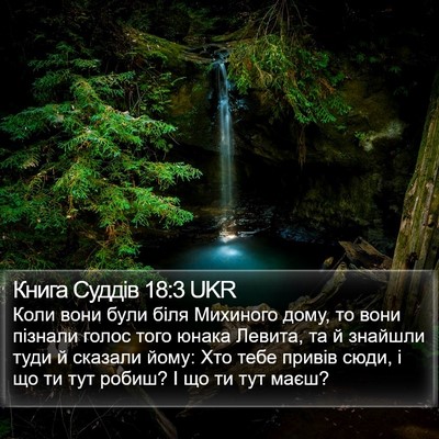 Книга Суддів 18:3 UKR Bible Verse Image