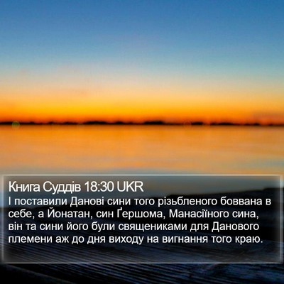 Книга Суддів 18:30 UKR Bible Verse Image
