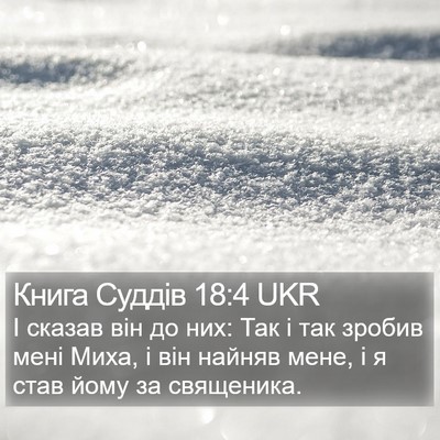 Книга Суддів 18:4 UKR Bible Verse Image