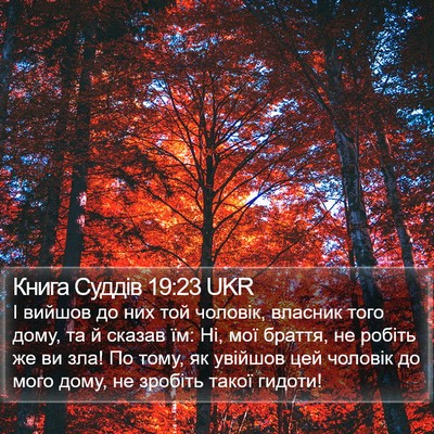 Книга Суддів 19:23 UKR Bible Verse Image
