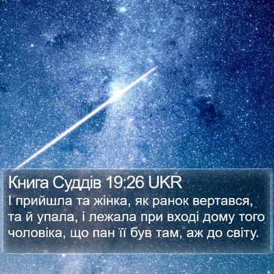 Книга Суддів 19:26 UKR Bible Verse Image
