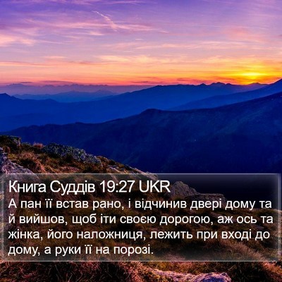 Книга Суддів 19:27 UKR Bible Verse Image