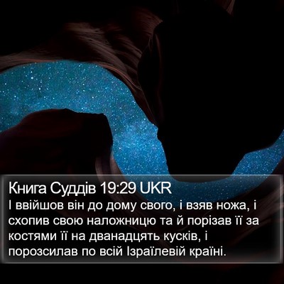 Книга Суддів 19:29 UKR Bible Verse Image