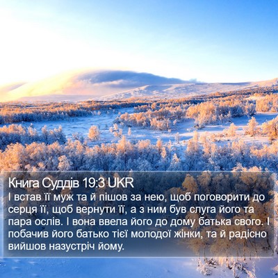 Книга Суддів 19:3 UKR Bible Verse Image