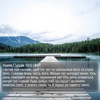 Книга Суддів 19:9 UKR Bible Verse Image