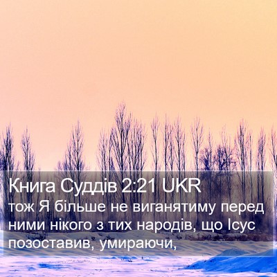 Книга Суддів 2:21 UKR Bible Verse Image