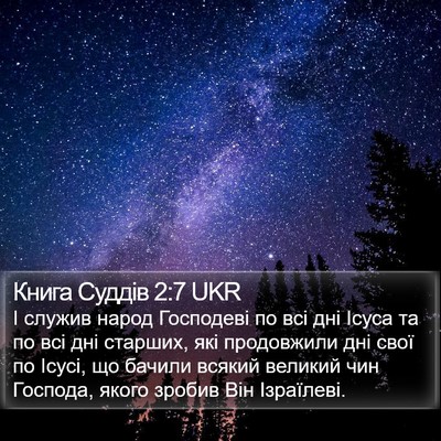 Книга Суддів 2:7 UKR Bible Verse Image
