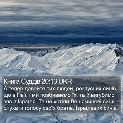 Книга Суддів 20:13 UKR Bible Verse Image