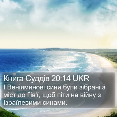 Книга Суддів 20:14 UKR Bible Verse Image