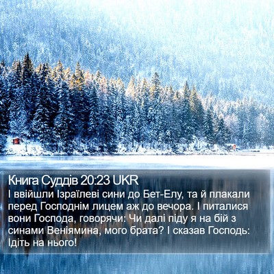 Книга Суддів 20:23 UKR Bible Verse Image