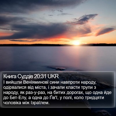 Книга Суддів 20:31 UKR Bible Verse Image