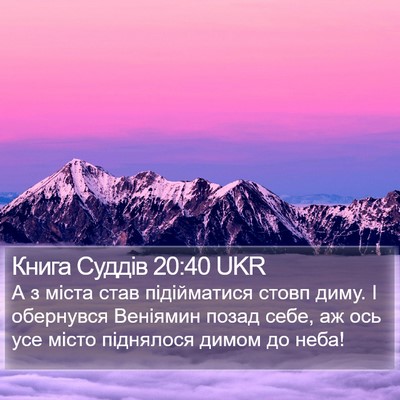Книга Суддів 20:40 UKR Bible Verse Image