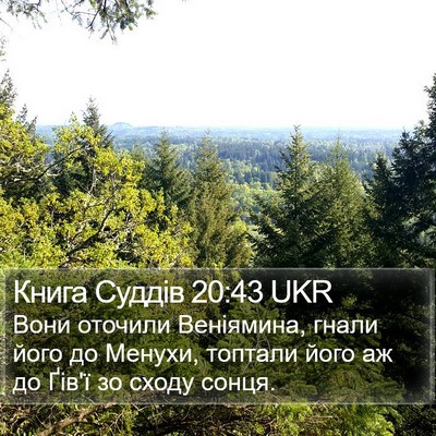 Книга Суддів 20:43 UKR Bible Verse Image
