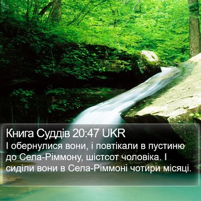 Книга Суддів 20:47 UKR Bible Verse Image