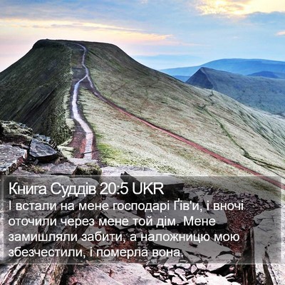 Книга Суддів 20:5 UKR Bible Verse Image
