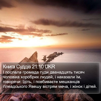 Книга Суддів 21:10 UKR Bible Verse Image