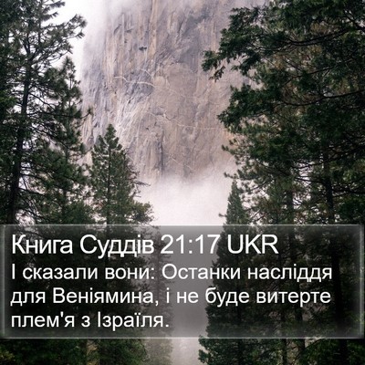Книга Суддів 21:17 UKR Bible Verse Image