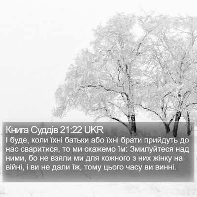 Книга Суддів 21:22 UKR Bible Verse Image