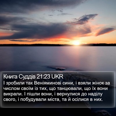 Книга Суддів 21:23 UKR Bible Verse Image