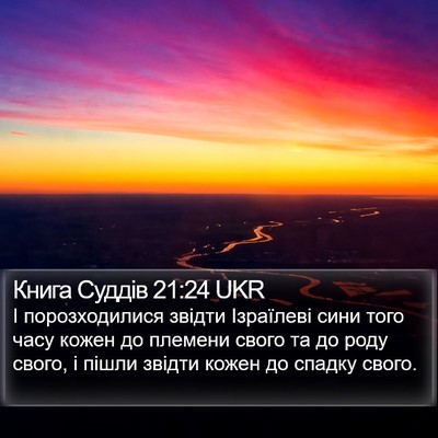 Книга Суддів 21:24 UKR Bible Verse Image