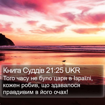 Книга Суддів 21:25 UKR Bible Verse Image