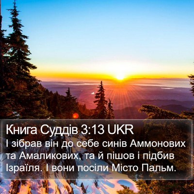 Книга Суддів 3:13 UKR Bible Verse Image
