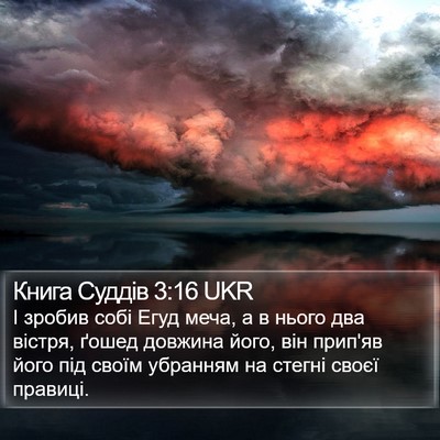 Книга Суддів 3:16 UKR Bible Verse Image