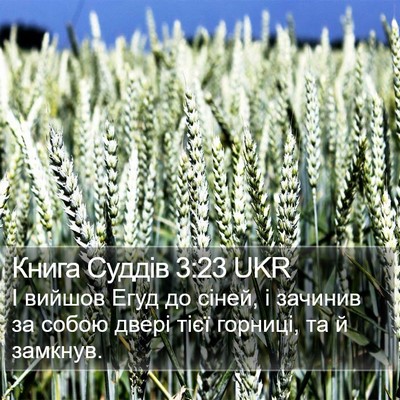 Книга Суддів 3:23 UKR Bible Verse Image