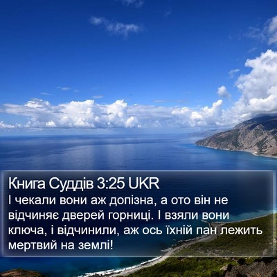 Книга Суддів 3:25 UKR Bible Verse Image