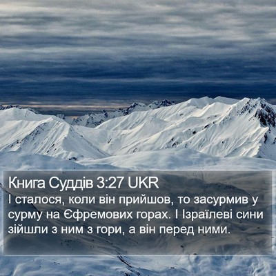 Книга Суддів 3:27 UKR Bible Verse Image
