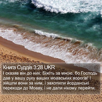 Книга Суддів 3:28 UKR Bible Verse Image