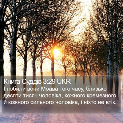 Книга Суддів 3:29 UKR Bible Verse Image