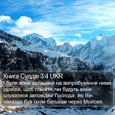 Книга Суддів 3:4 UKR Bible Verse Image