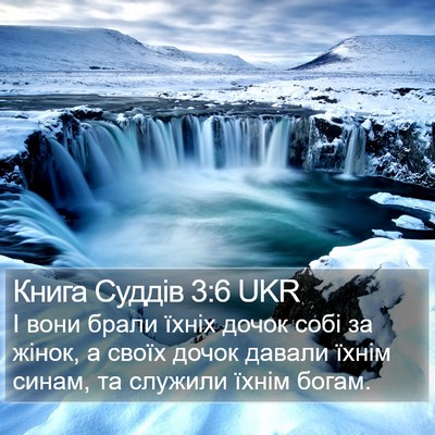Книга Суддів 3:6 UKR Bible Verse Image