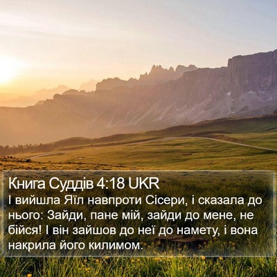 Книга Суддів 4:18 UKR Bible Verse Image