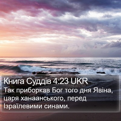 Книга Суддів 4:23 UKR Bible Verse Image