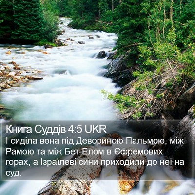 Книга Суддів 4:5 UKR Bible Verse Image