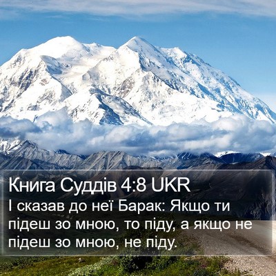 Книга Суддів 4:8 UKR Bible Verse Image