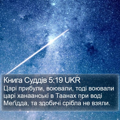 Книга Суддів 5:19 UKR Bible Verse Image
