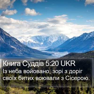 Книга Суддів 5:20 UKR Bible Verse Image
