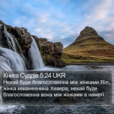Книга Суддів 5:24 UKR Bible Verse Image
