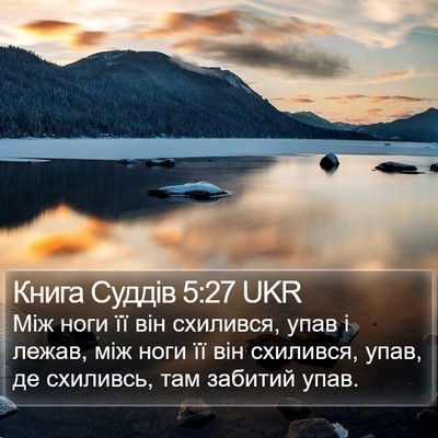 Книга Суддів 5:27 UKR Bible Verse Image