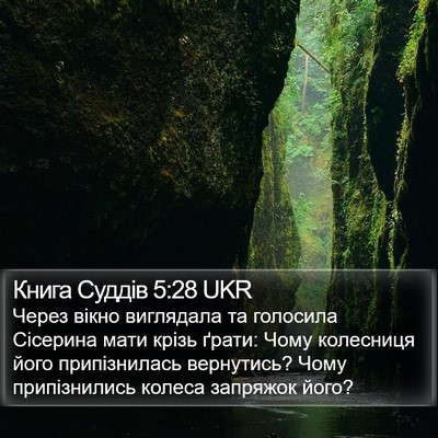 Книга Суддів 5:28 UKR Bible Verse Image