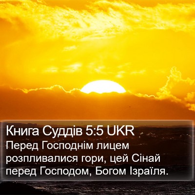 Книга Суддів 5:5 UKR Bible Verse Image