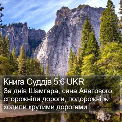 Книга Суддів 5:6 UKR Bible Verse Image