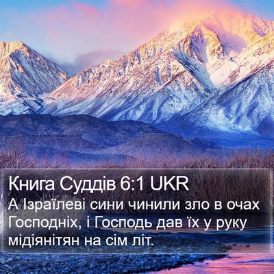 Книга Суддів 6:1 UKR Bible Verse Image
