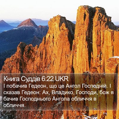 Книга Суддів 6:22 UKR Bible Verse Image