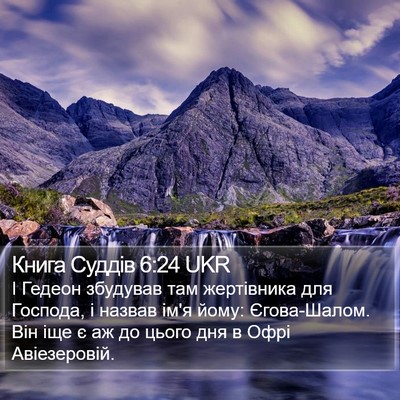 Книга Суддів 6:24 UKR Bible Verse Image