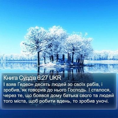 Книга Суддів 6:27 UKR Bible Verse Image