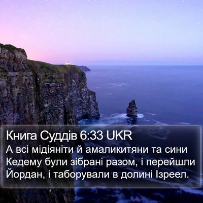 Книга Суддів 6:33 UKR Bible Verse Image